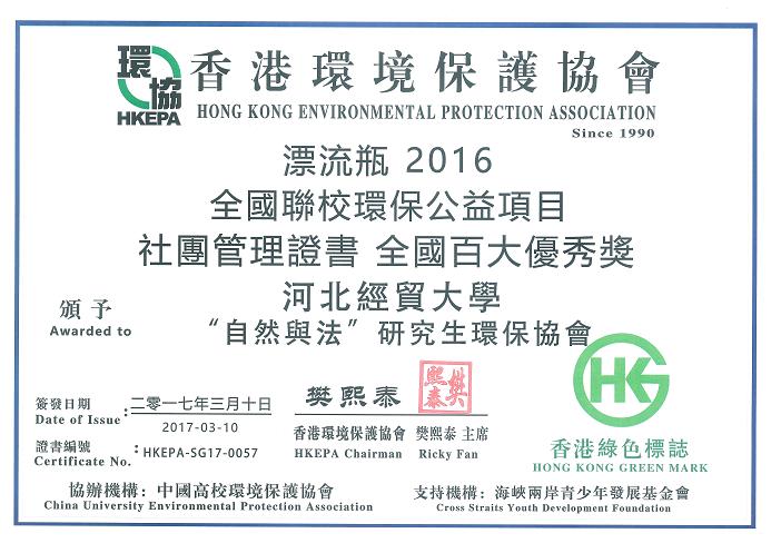 香港環保協會發的獎證書小.JPG